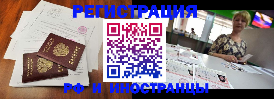 прописка иностранных граждан в Еманжелинске