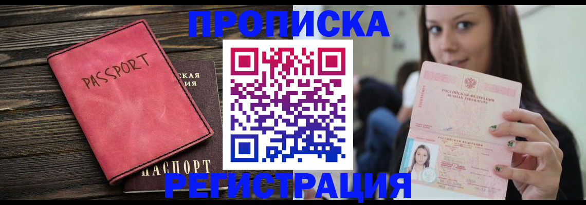 прописка для работы в Еманжелинске