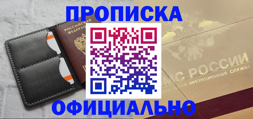 прописка в квартире в Еманжелинске