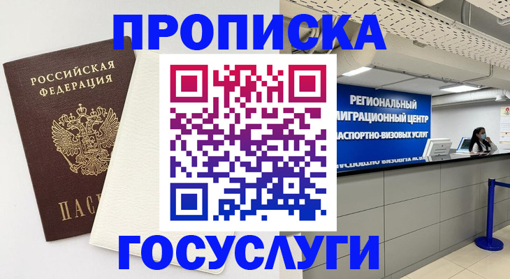 временная регистрация в Еманжелинске