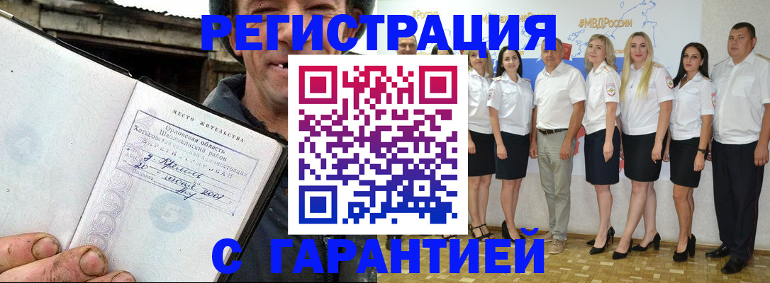 прописка в Еманжелинске