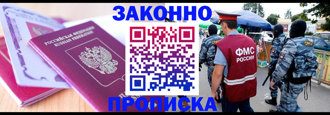 прописка в квартире в Еманжелинске